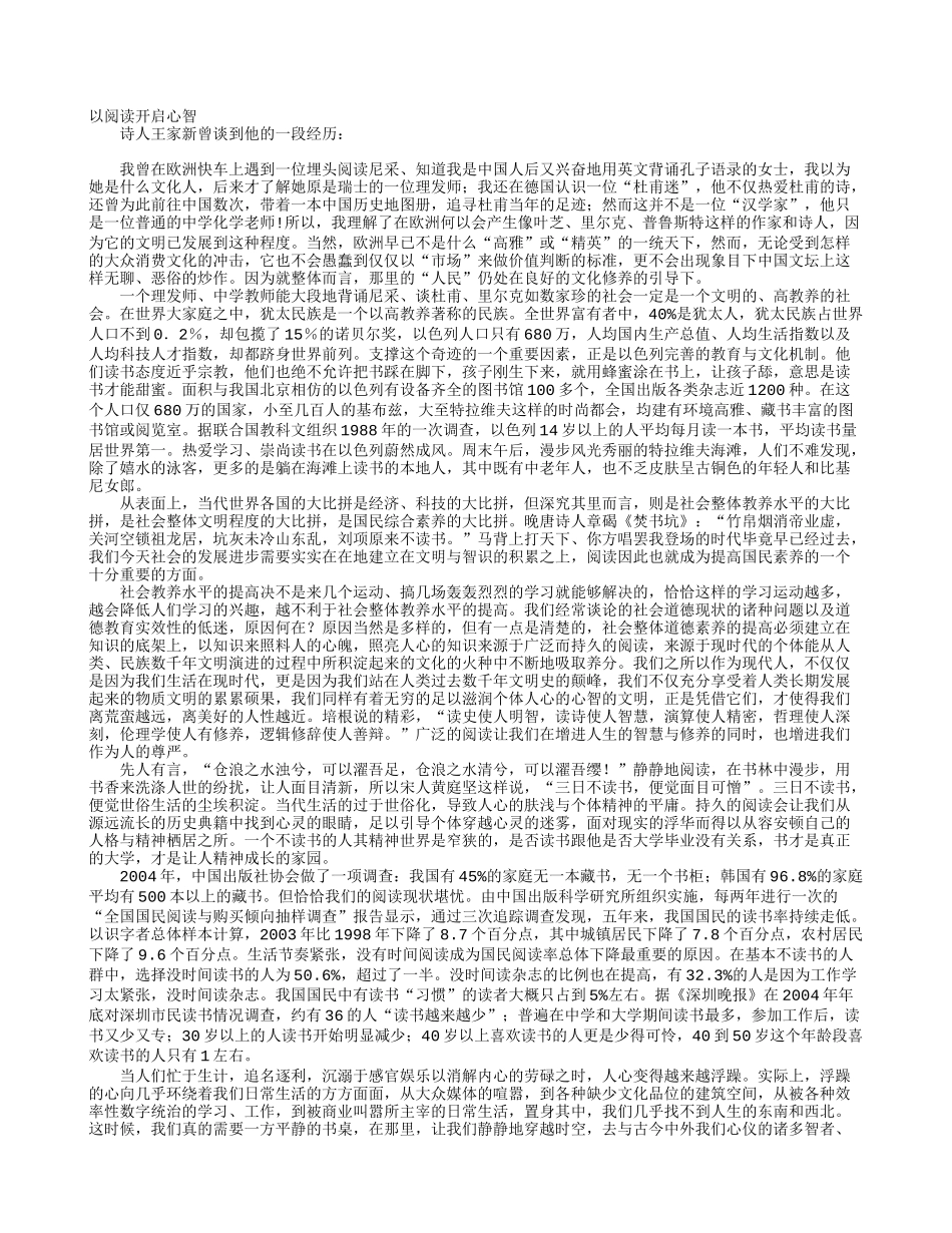 以阅读开启心智_第1页