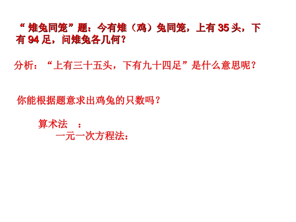 鸡兔同笼课件-(2)_第2页