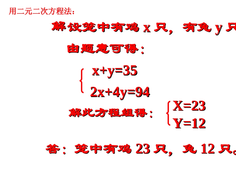 鸡兔同笼课件-(2)_第3页