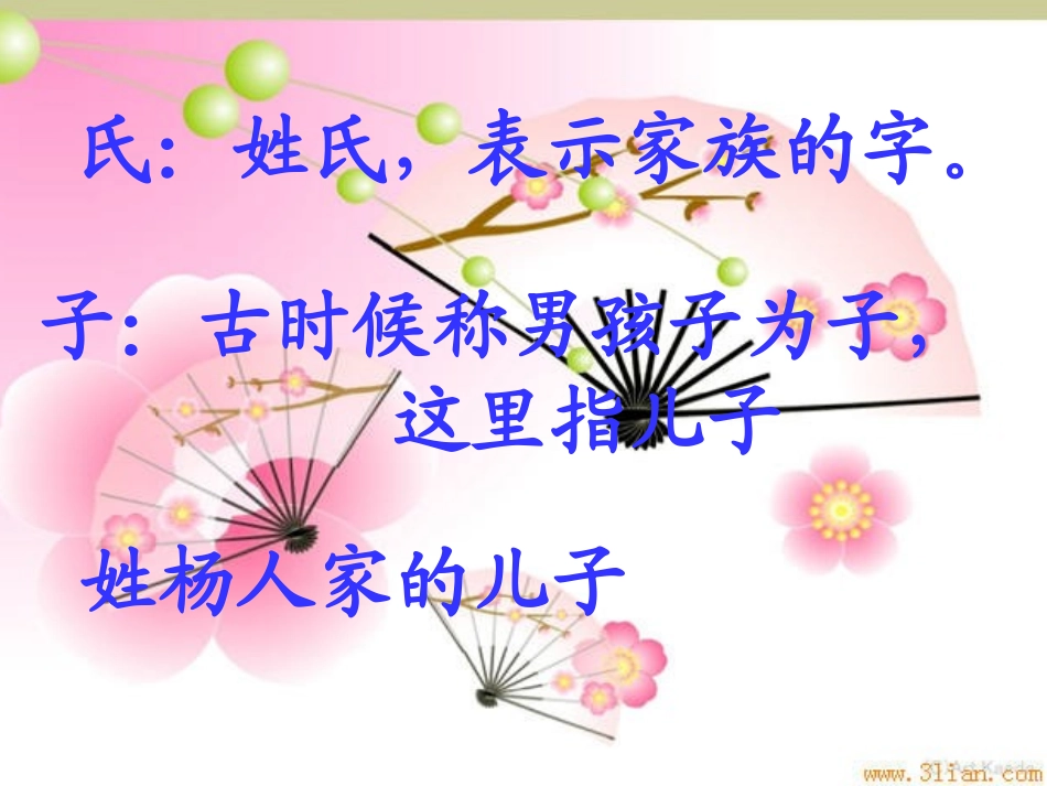 《杨氏之子》PPT课件_第2页