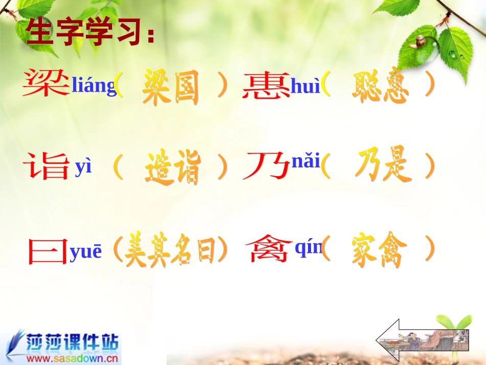 《杨氏之子》PPT课件_第3页