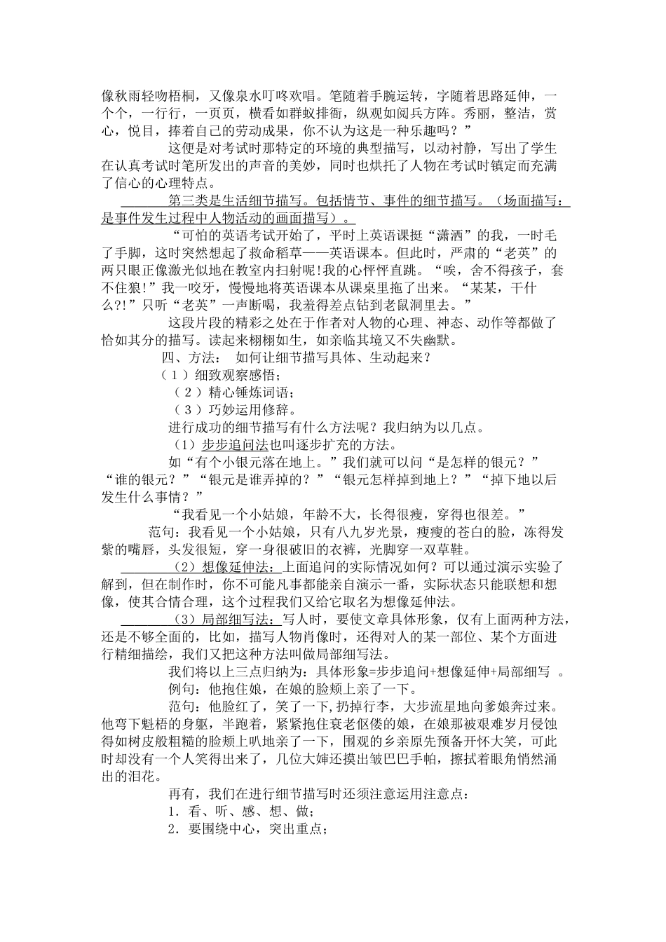 (部编)初中语文人教2011课标版七年级下册作文中的细节描写_第2页