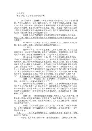 (部编)初中语文人教2011课标版七年级下册作文中的细节描写