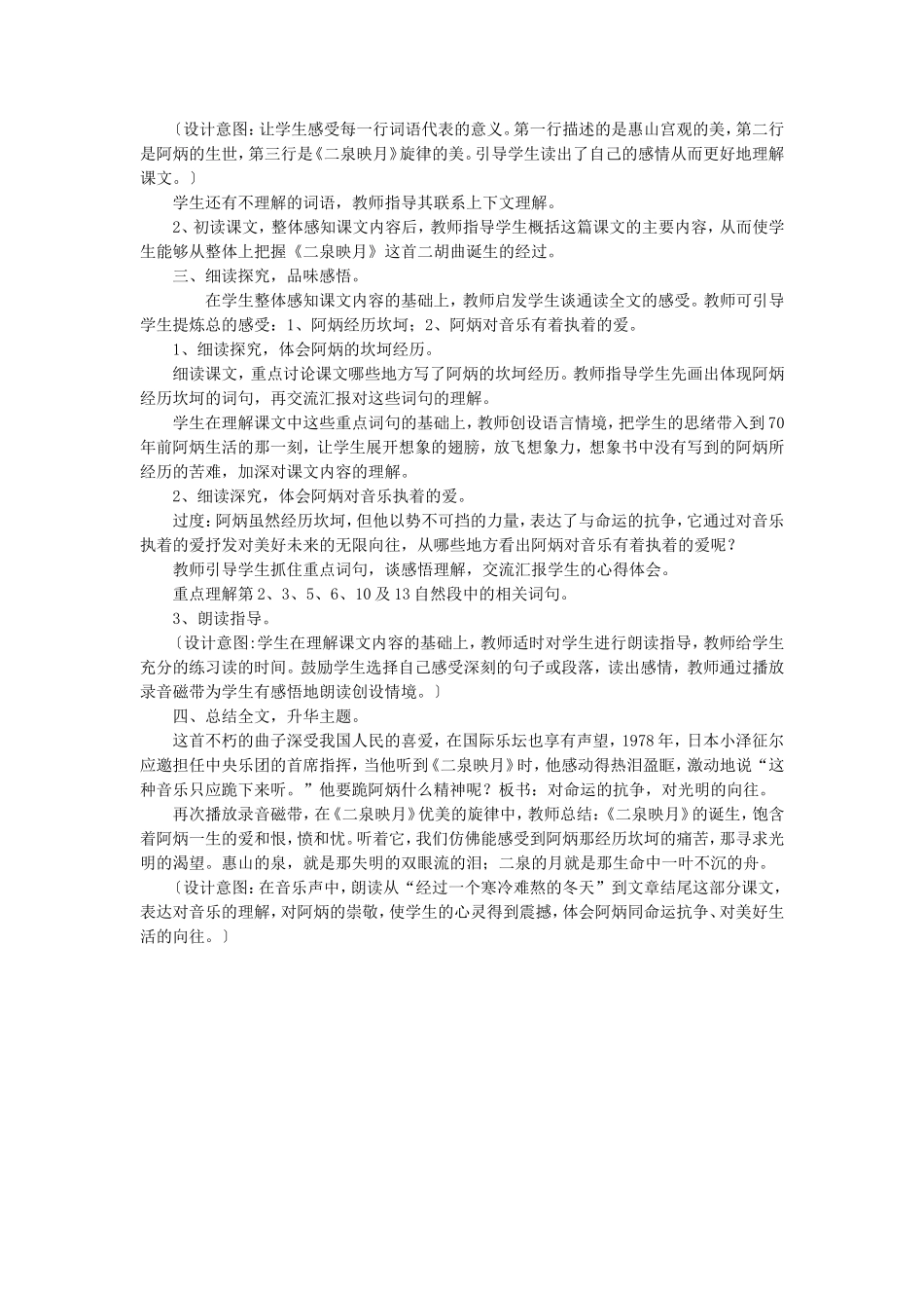 《〈二泉映月〉的诞生》教学设计_第2页