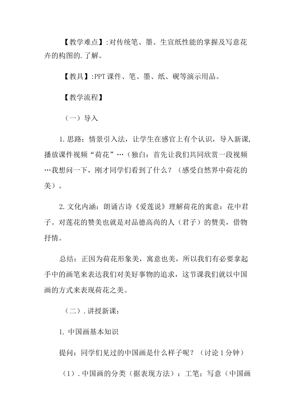 《写意花卉》教学设计_第2页