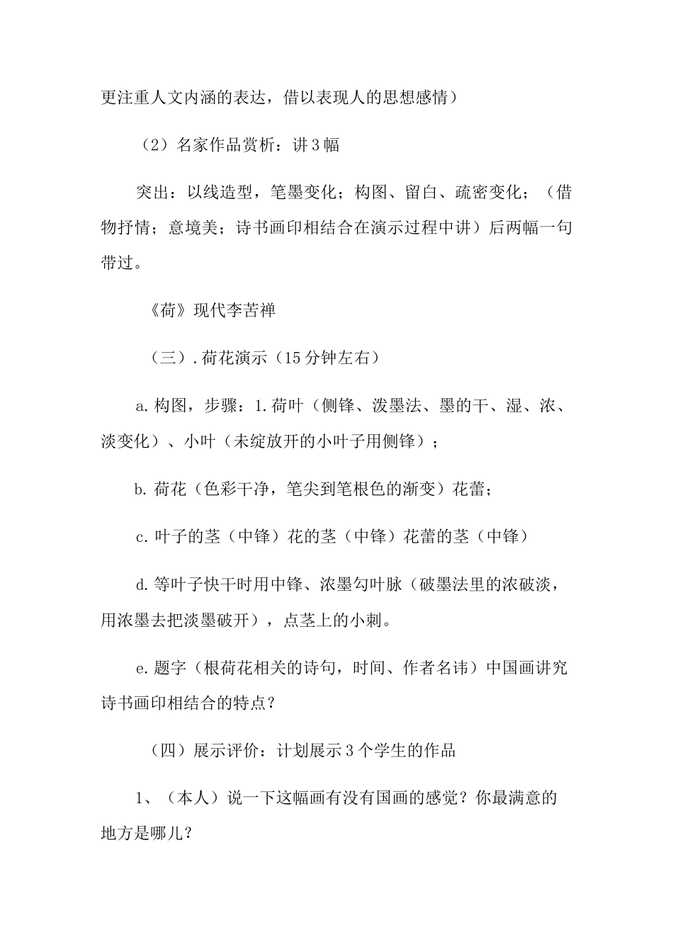 《写意花卉》教学设计_第3页