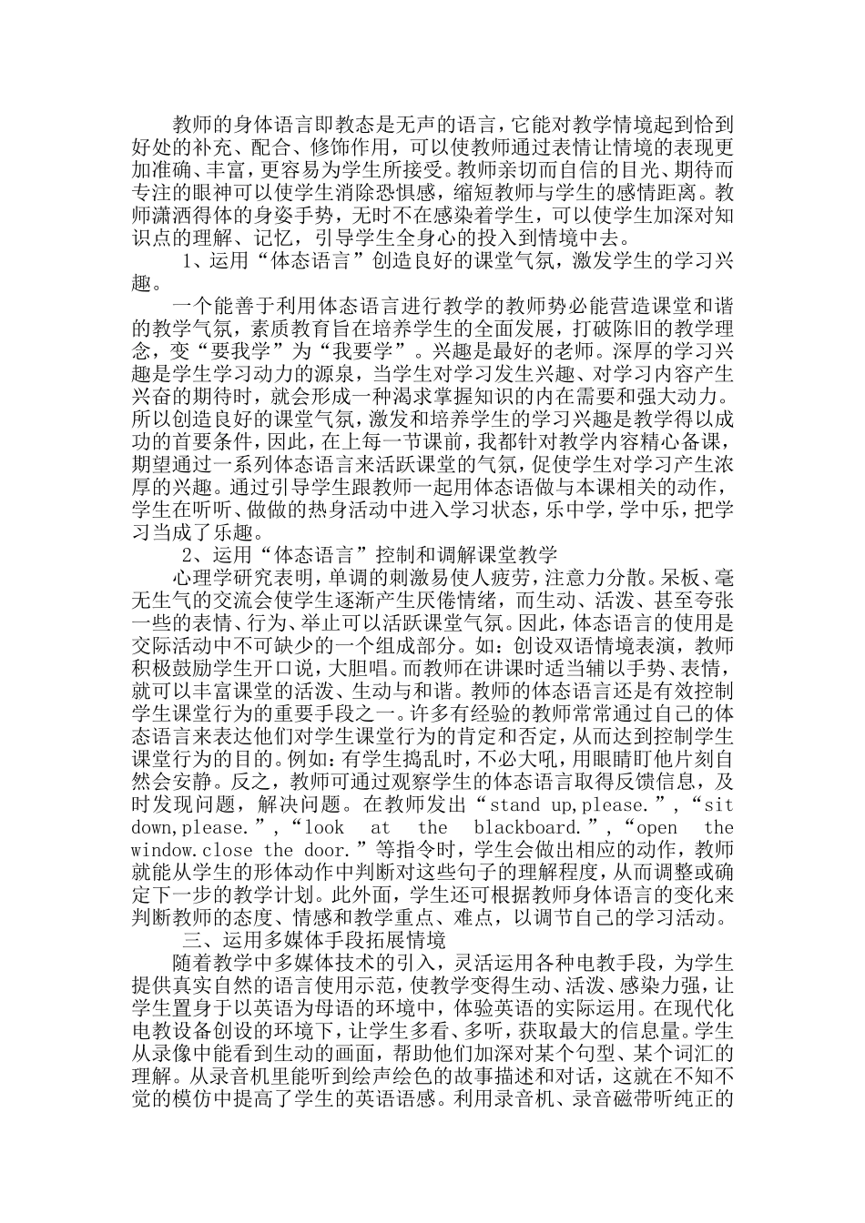 2012-2013学年度第一学期论文：浅谈小学英语教学中的情境教学_第2页