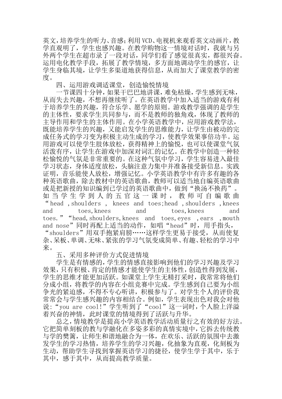 2012-2013学年度第一学期论文：浅谈小学英语教学中的情境教学_第3页