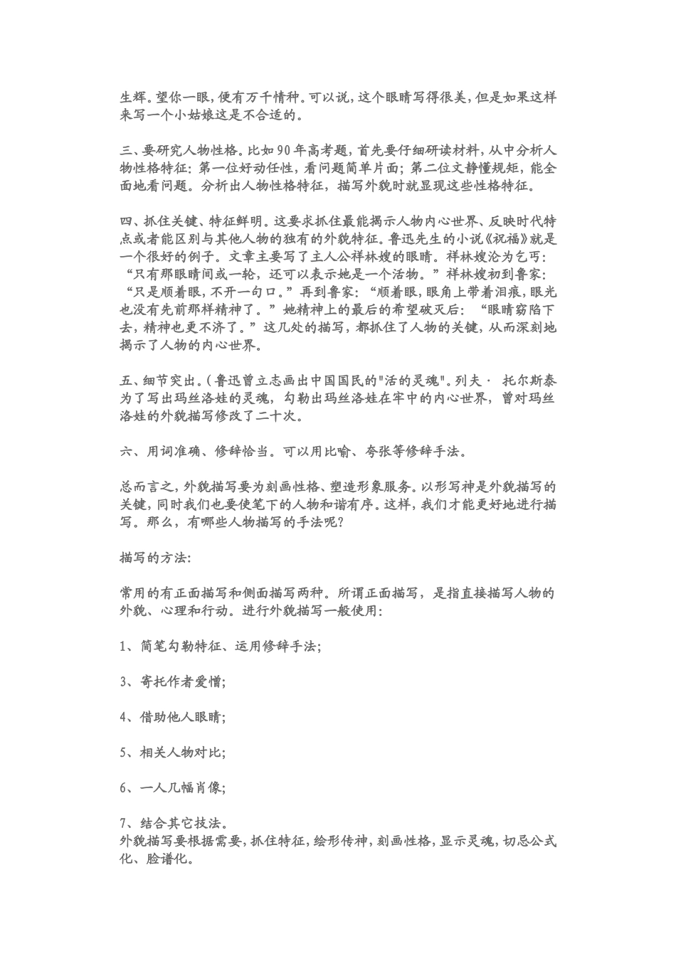 外貌描写和肖像描写的区别_第2页
