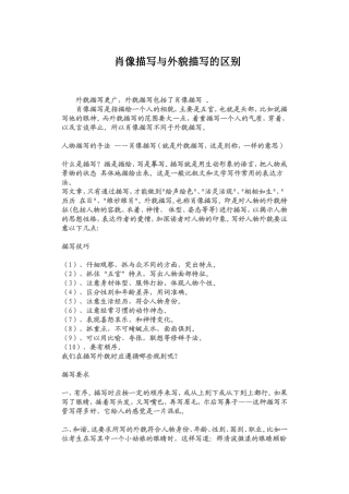 外貌描写和肖像描写的区别