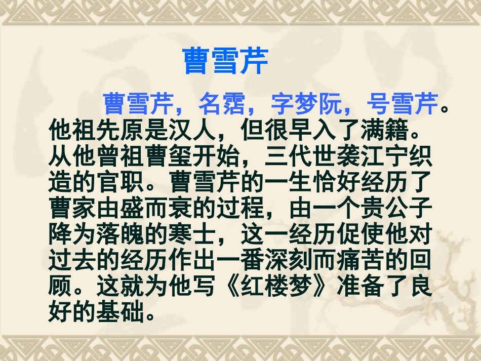 《香菱学诗》ppt_第2页