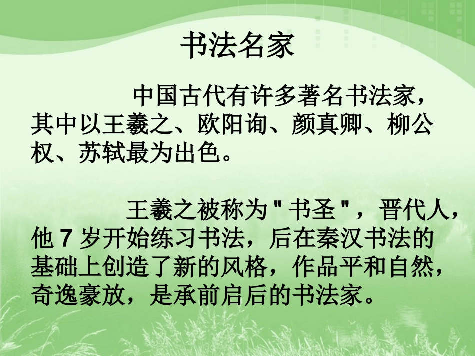 《王献之练字》教学课件_第2页