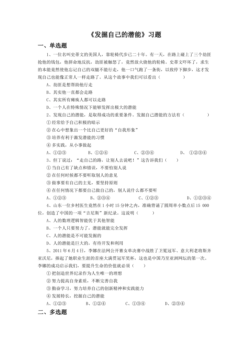 《发掘自己的潜能》同步练习3_第1页