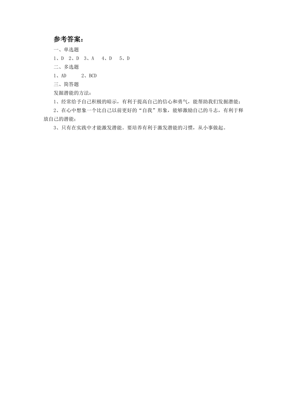 《发掘自己的潜能》同步练习3_第3页