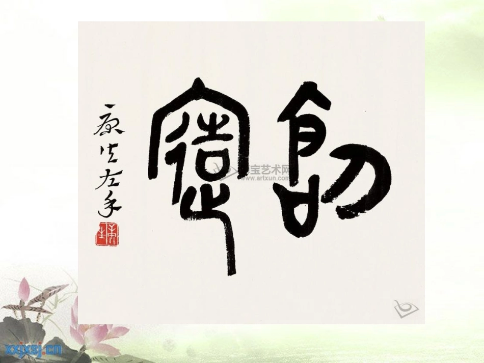 盘古开天地周琳_第3页
