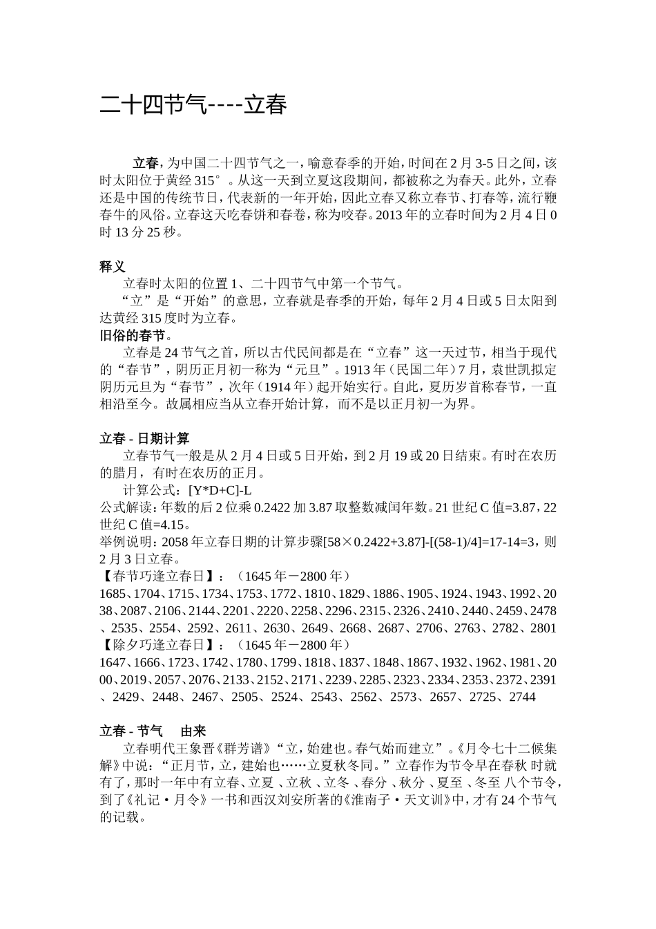 二十四节气之立春_第1页