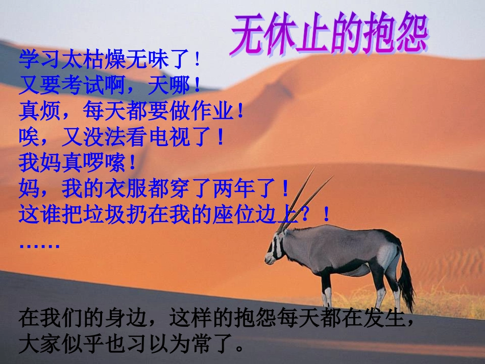 停止抱怨学会感恩_第3页
