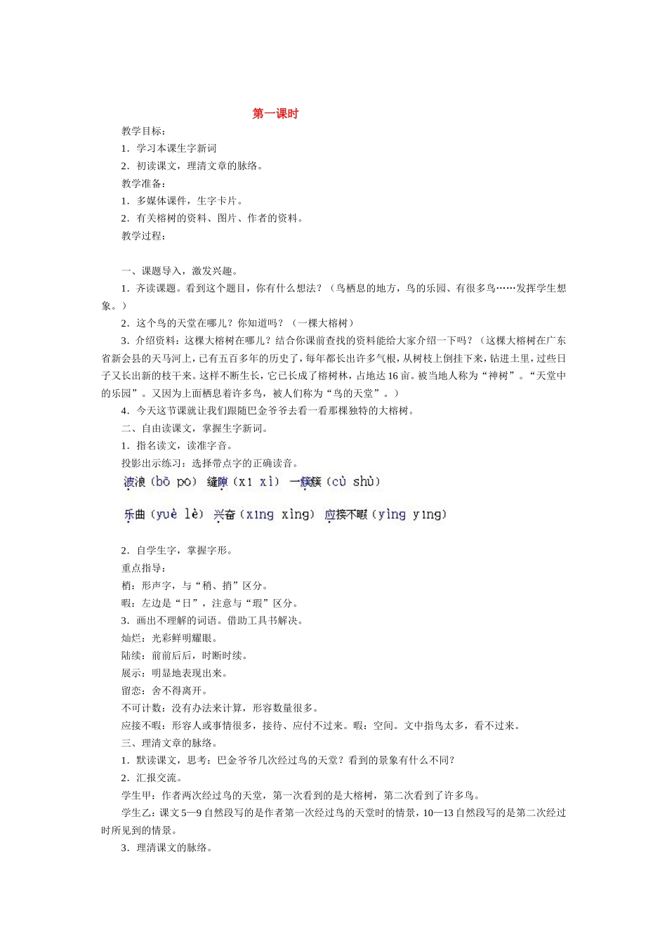 鸟的天堂教学设计文档_第1页