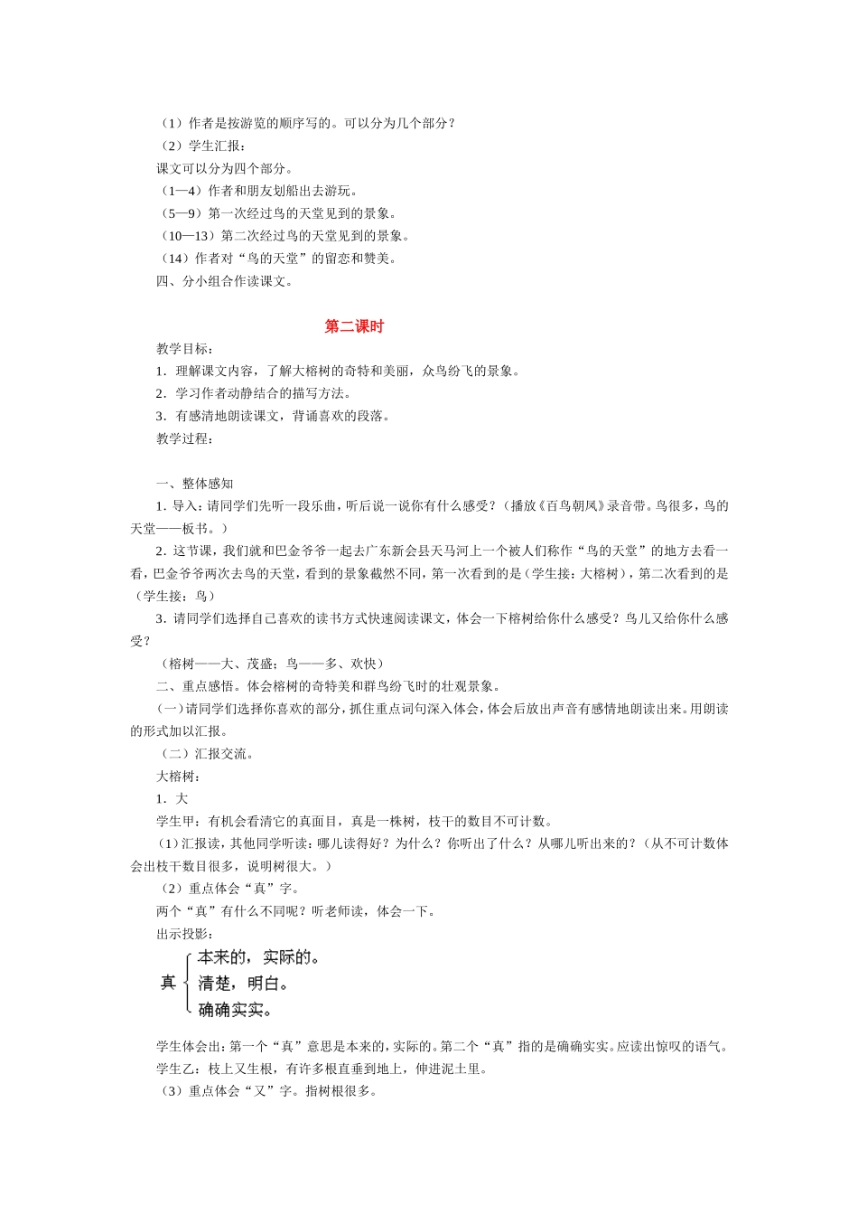 鸟的天堂教学设计文档_第2页
