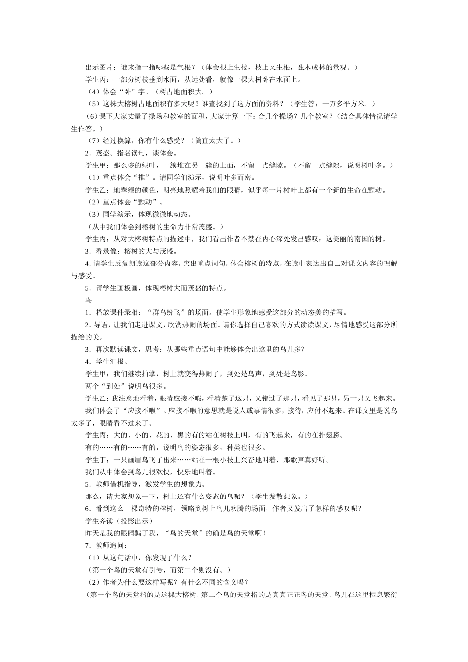 鸟的天堂教学设计文档_第3页