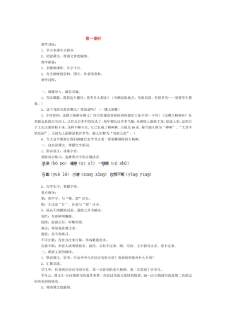 鸟的天堂教学设计文档