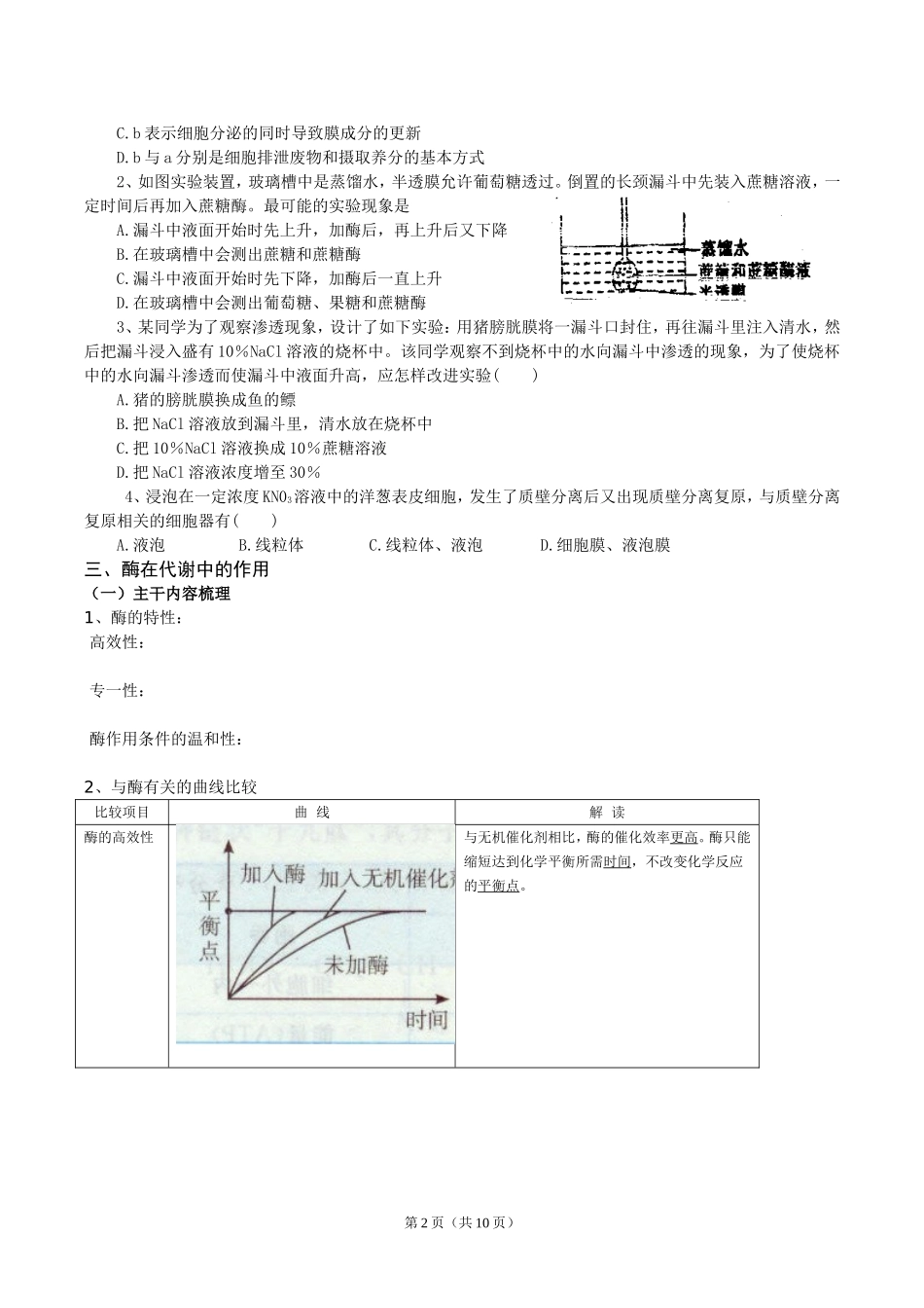 高三二轮细胞代谢(教师版)_第2页