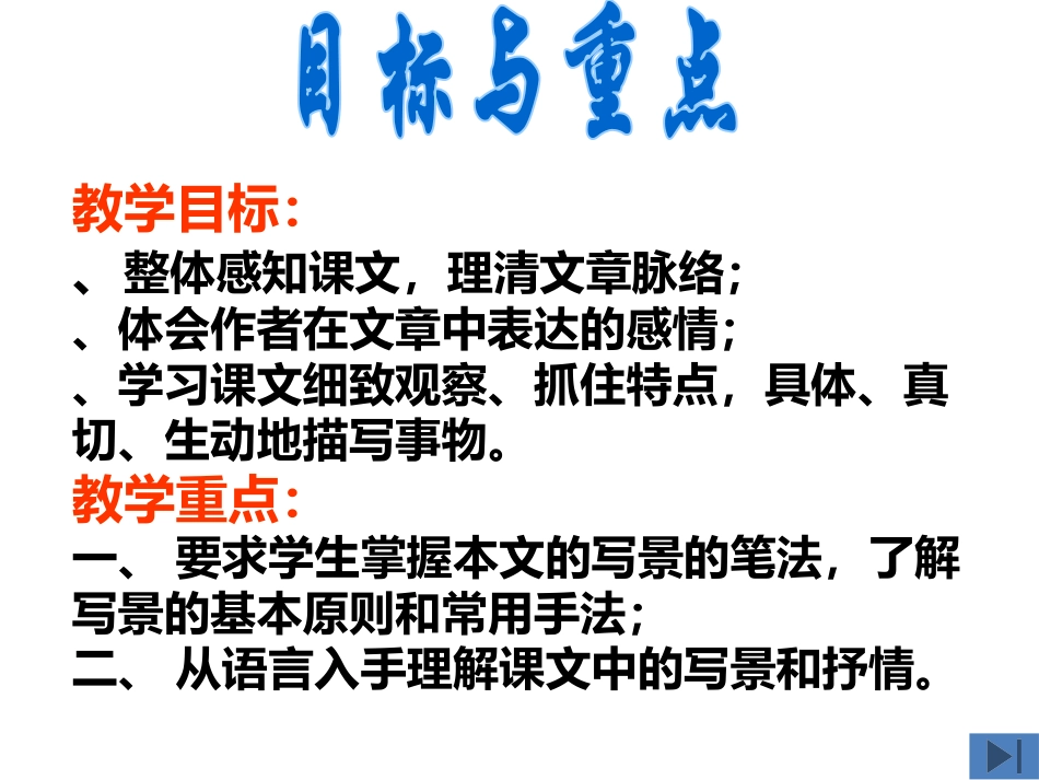 从百草园到三味书屋第一课时_第2页