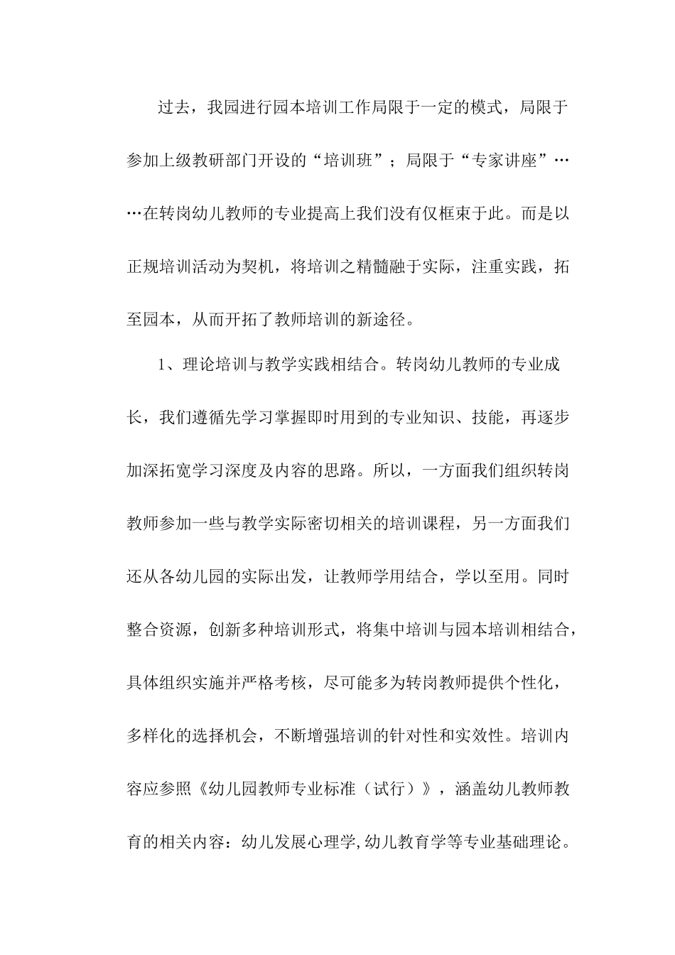 幼儿园转岗教师专业化发展的研究2_第2页