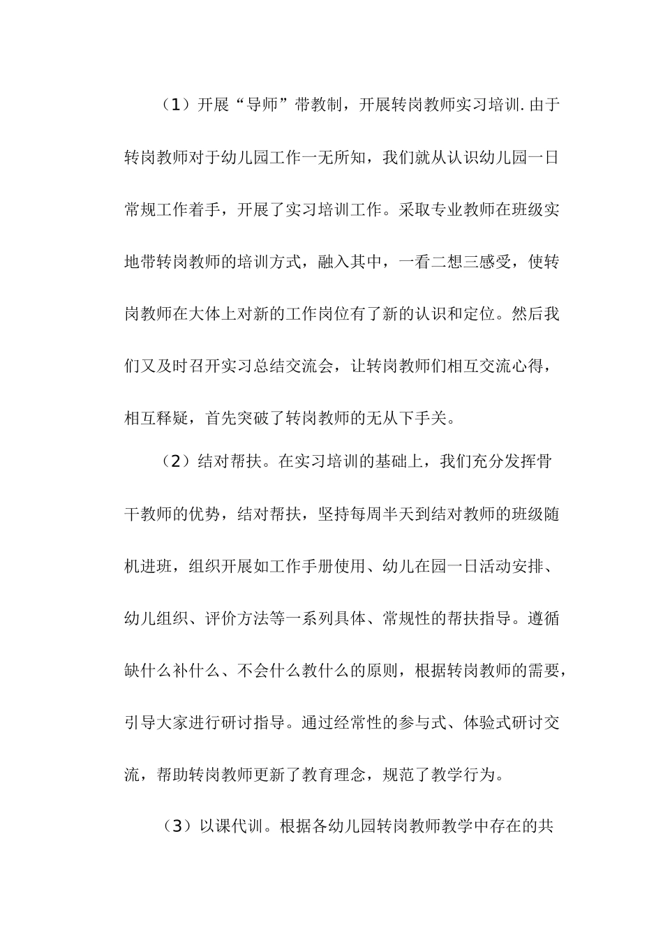 幼儿园转岗教师专业化发展的研究2_第3页