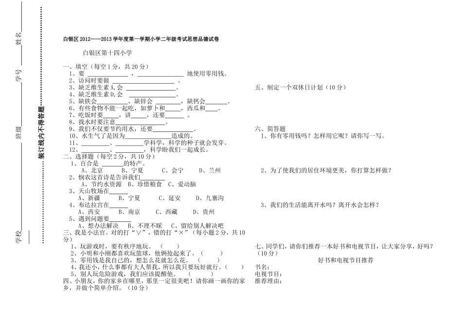 二年级品德试卷_第1页