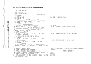 二年级品德试卷