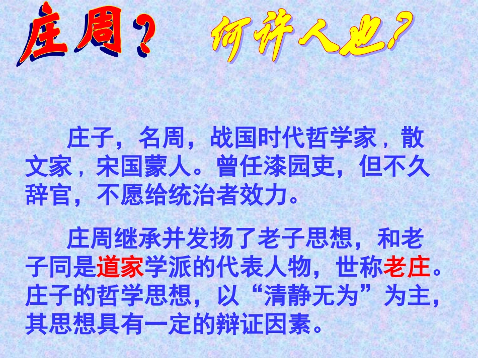 《秋水(节选)》课件3_第3页