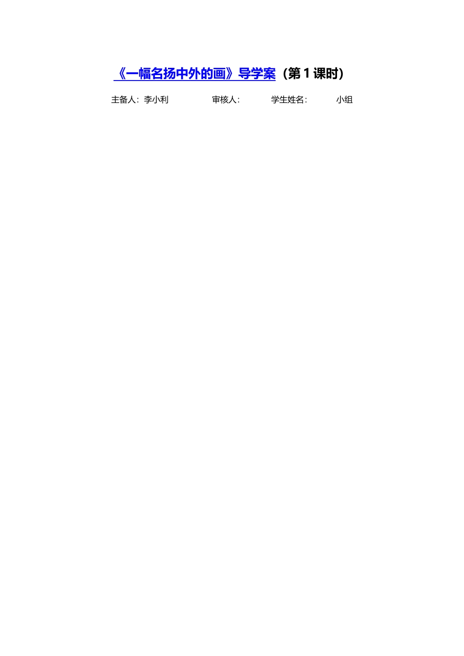 一幅名扬中外的画2_第1页