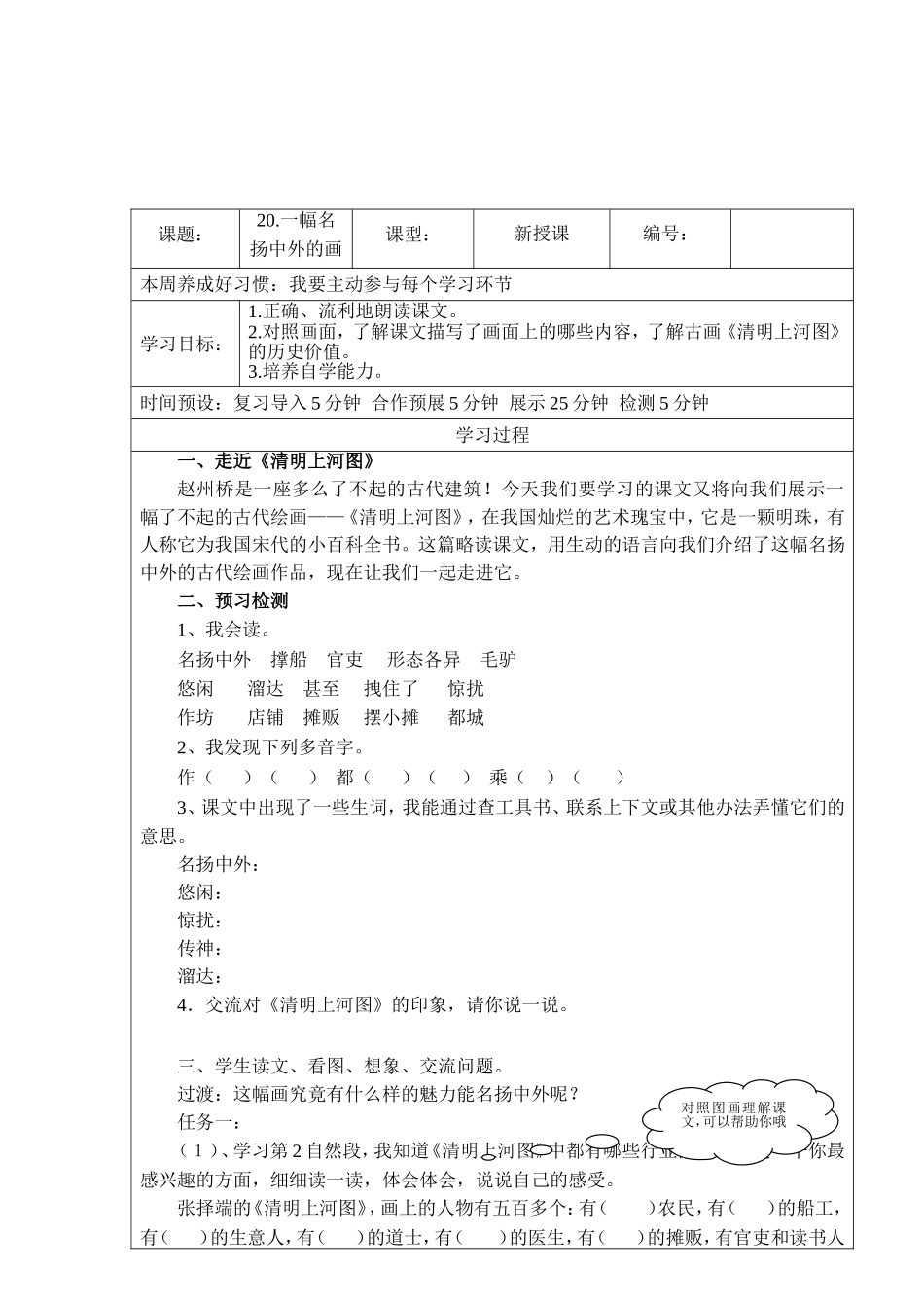 一幅名扬中外的画2_第2页