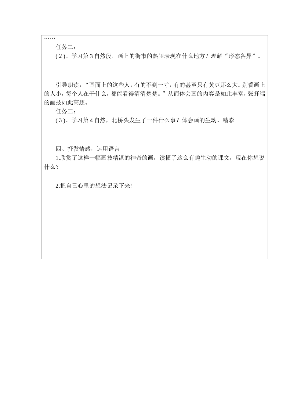 一幅名扬中外的画2_第3页