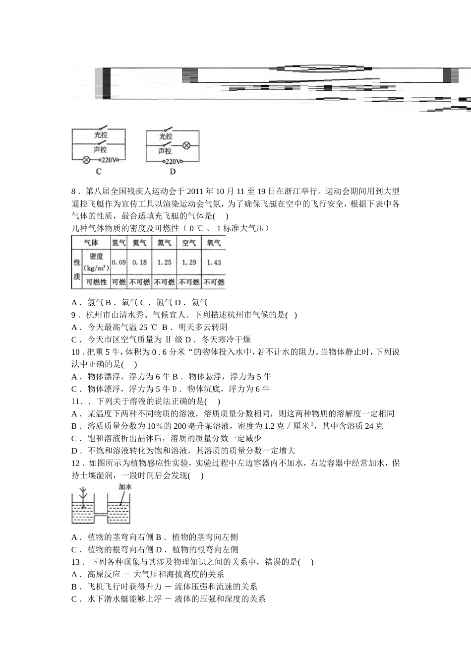 浙江省义乌市稠州中学八年级科学上册期末测试卷_第2页