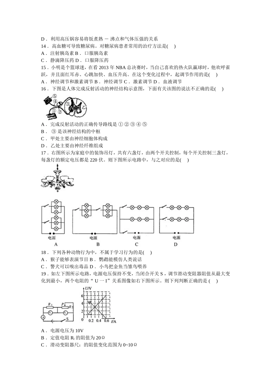 浙江省义乌市稠州中学八年级科学上册期末测试卷_第3页