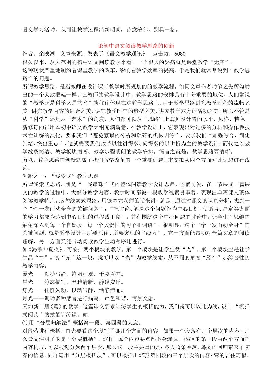 余映潮：教学思路的创新设计_第2页