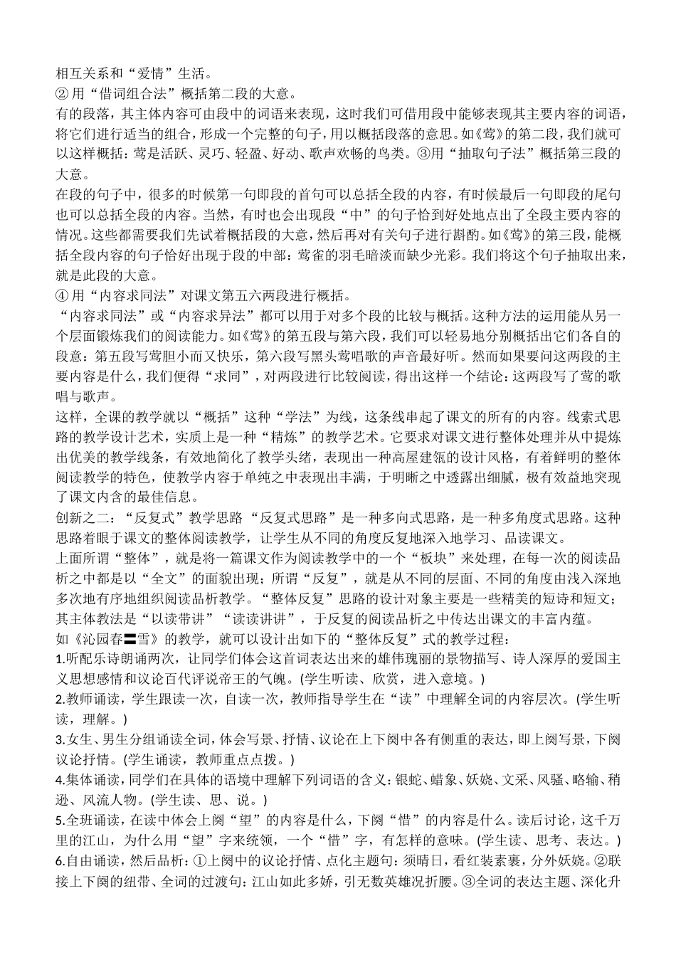 余映潮：教学思路的创新设计_第3页