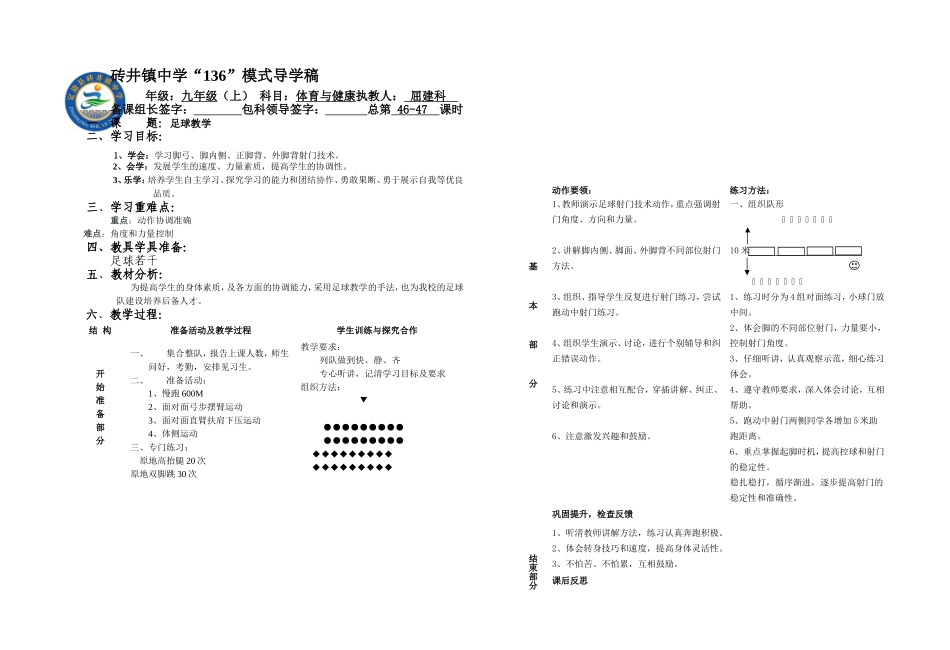 九年级体育与健康《足球》第46-47课时_第1页