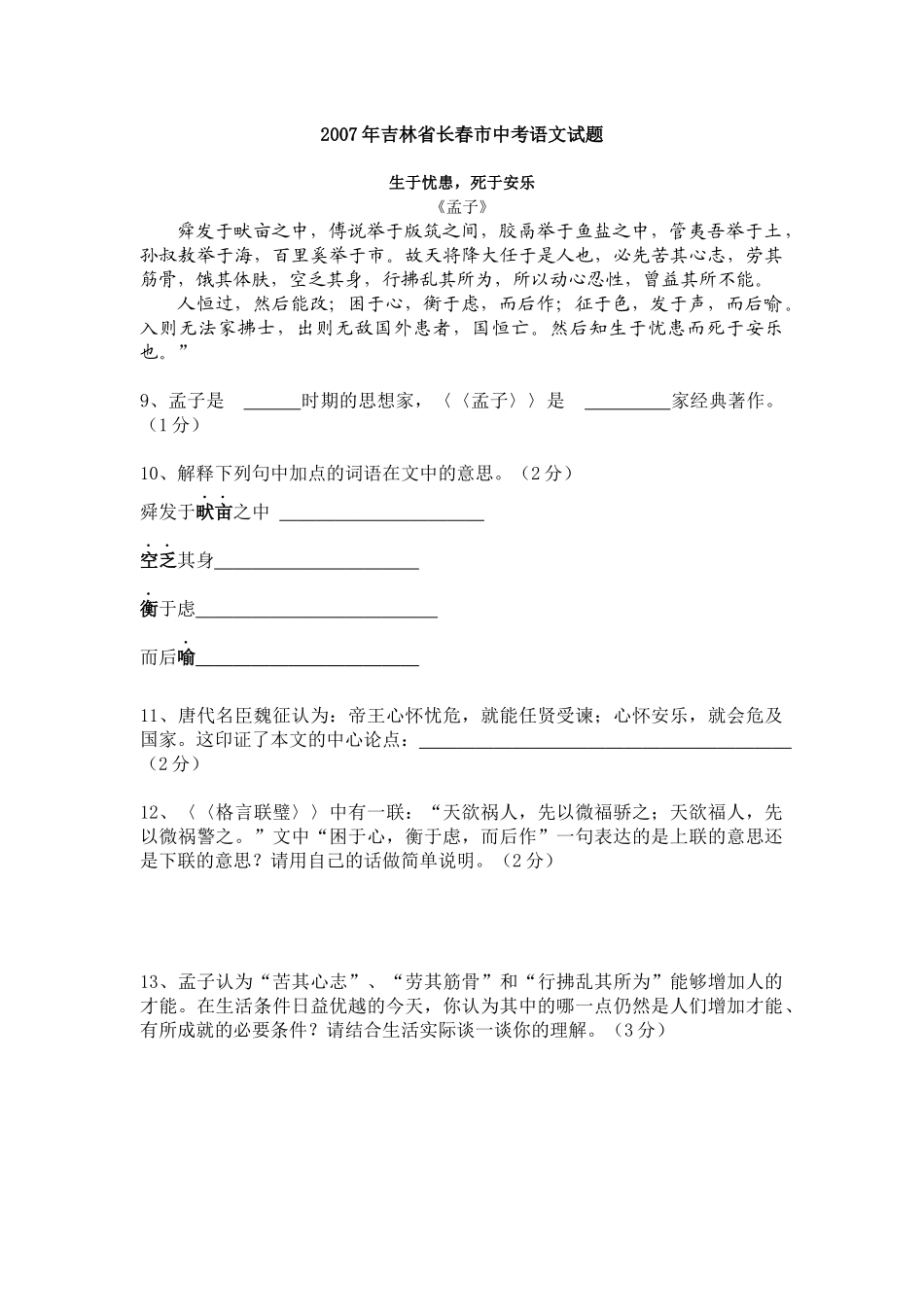 2007年中考题_第1页