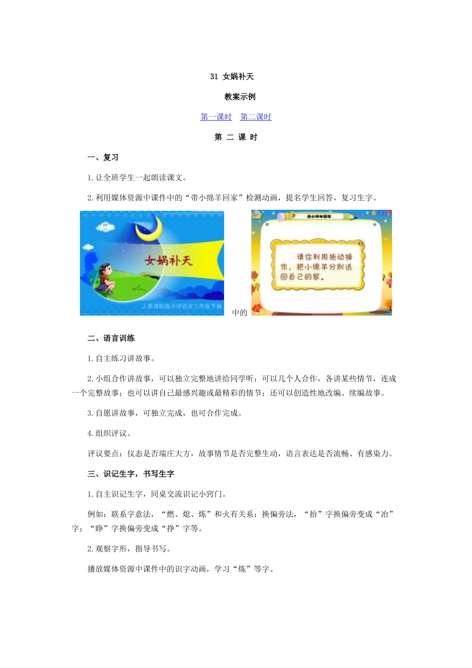 女娲补天-2_第1页