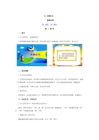 女娲补天-2