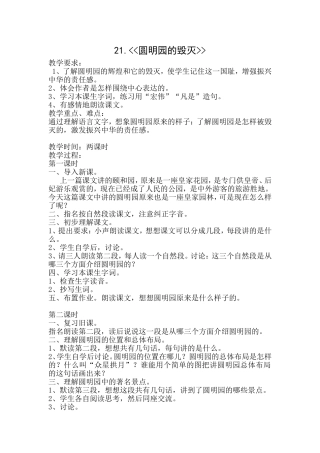 圆明园的毁灭