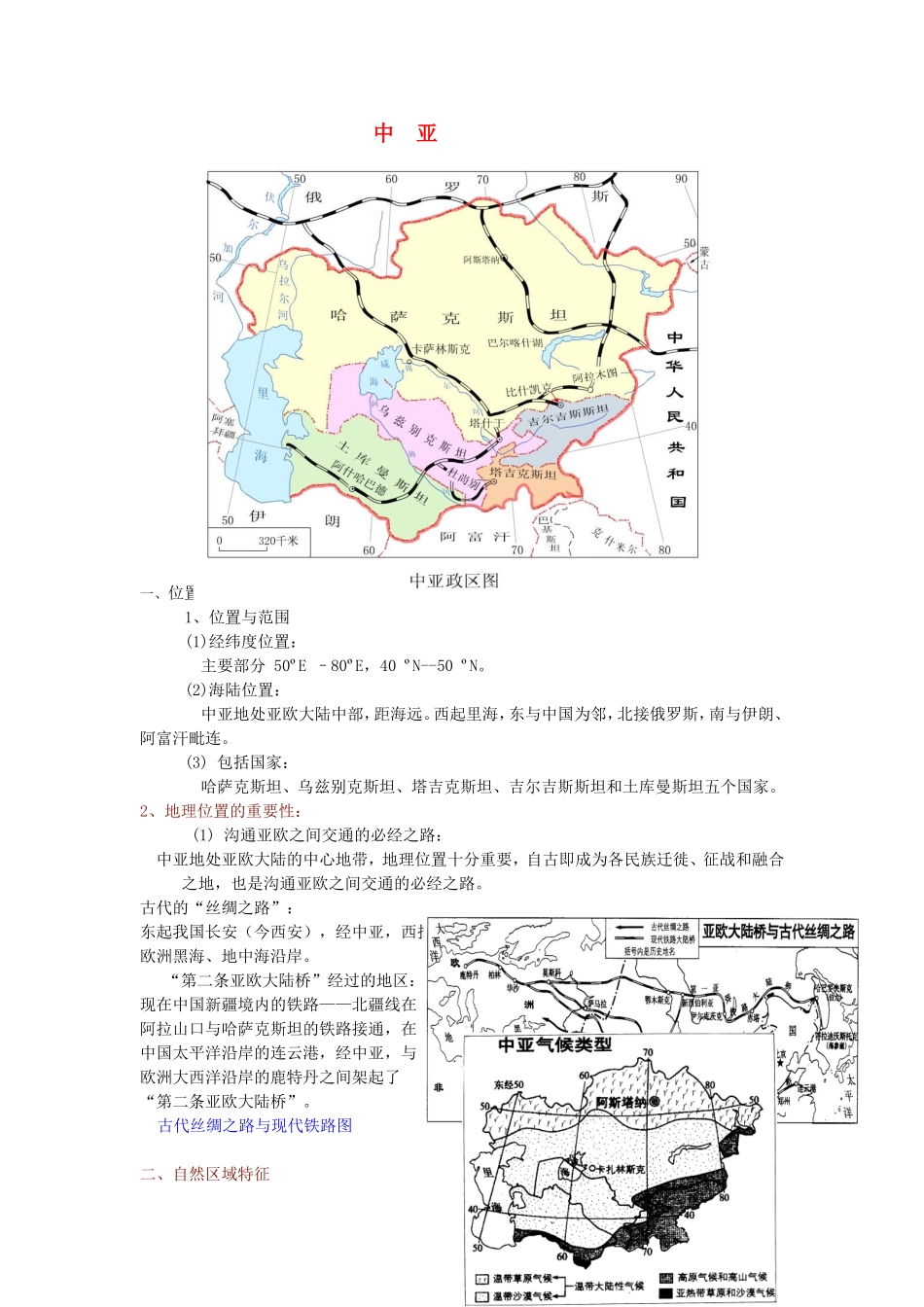 区域地理_中亚_第1页