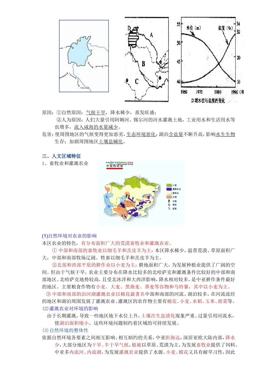 区域地理_中亚_第3页