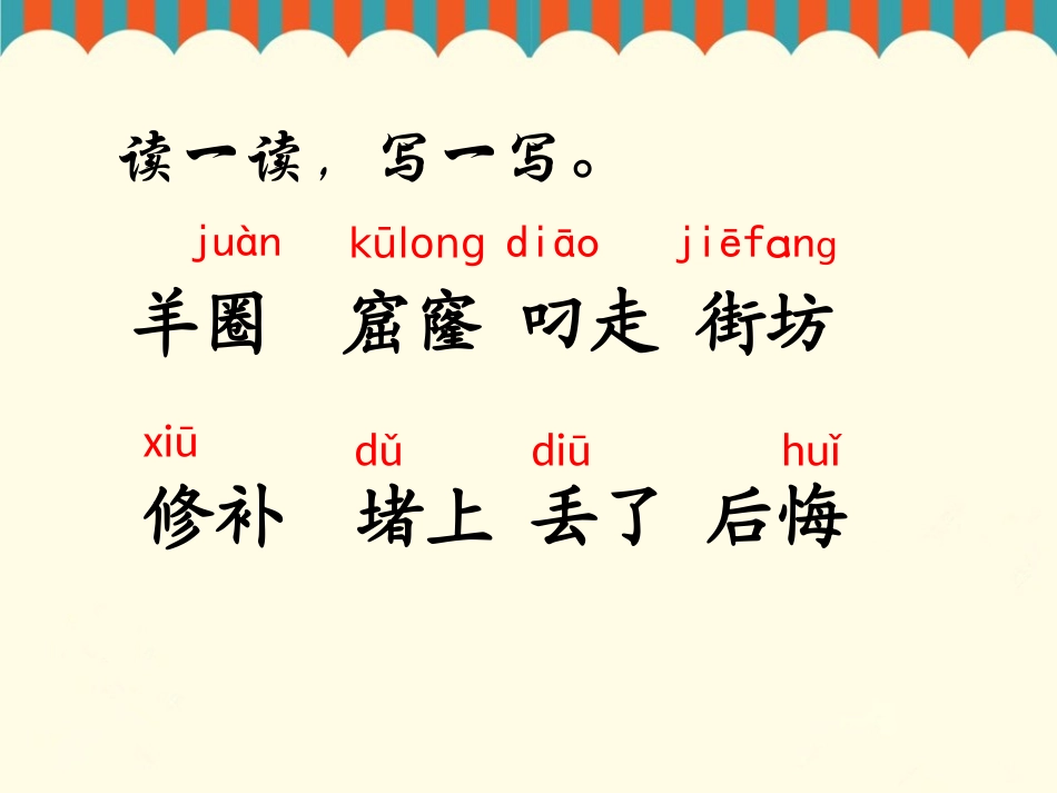 《亡羊补牢》课件_第2页