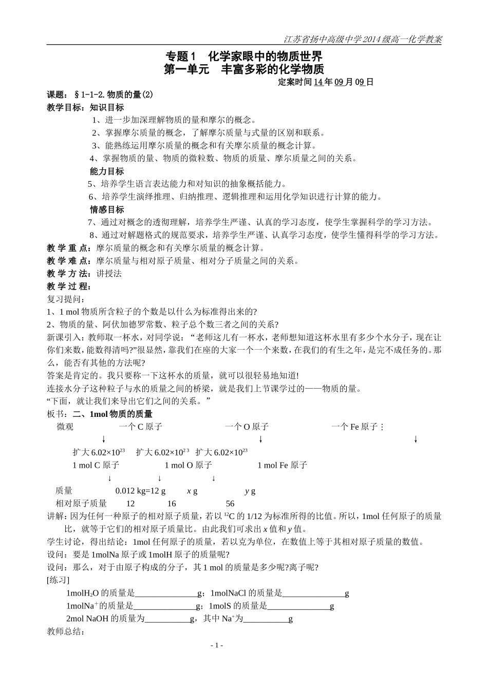 §1-1-2.物质的量(2)_第1页