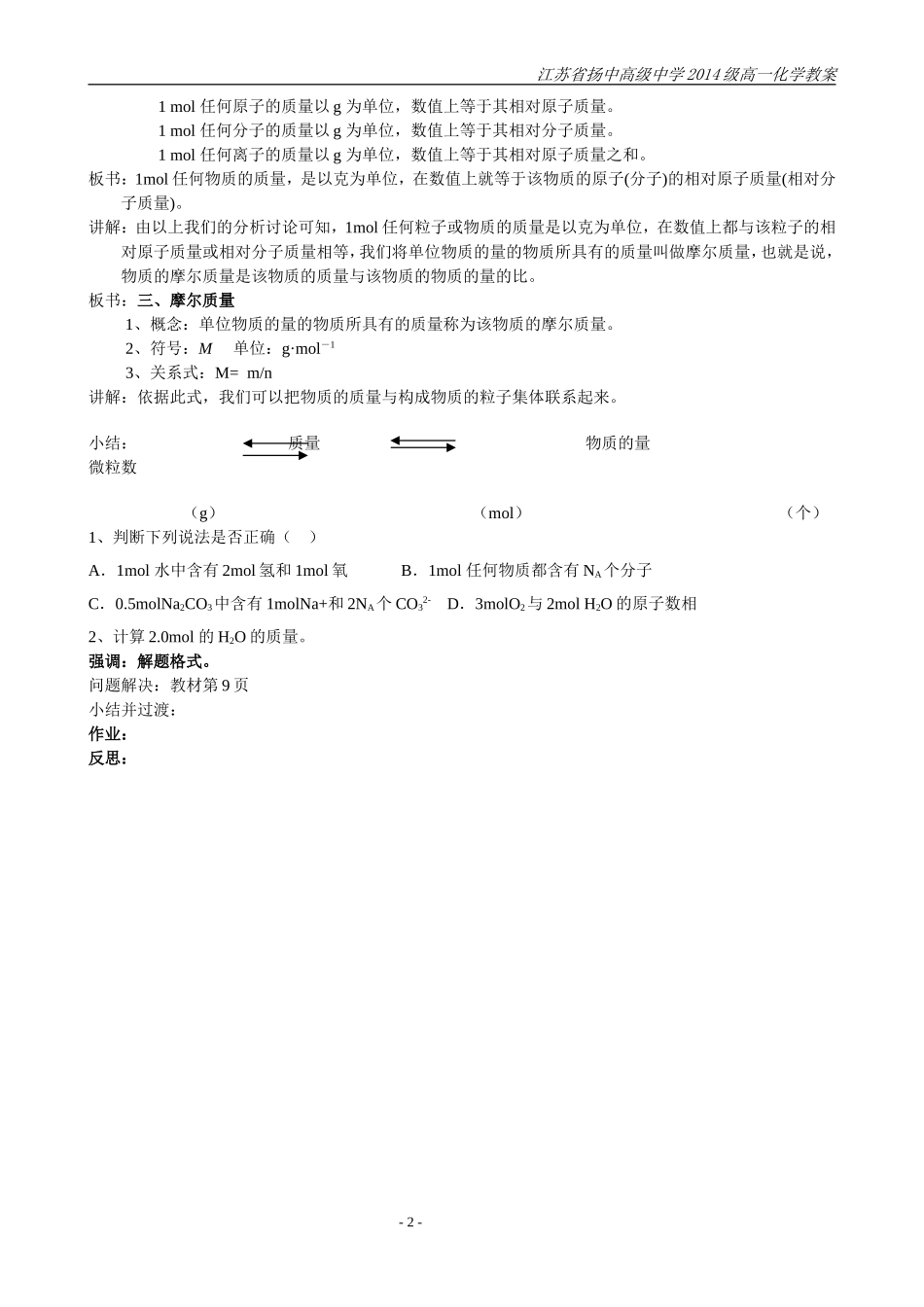 §1-1-2.物质的量(2)_第2页