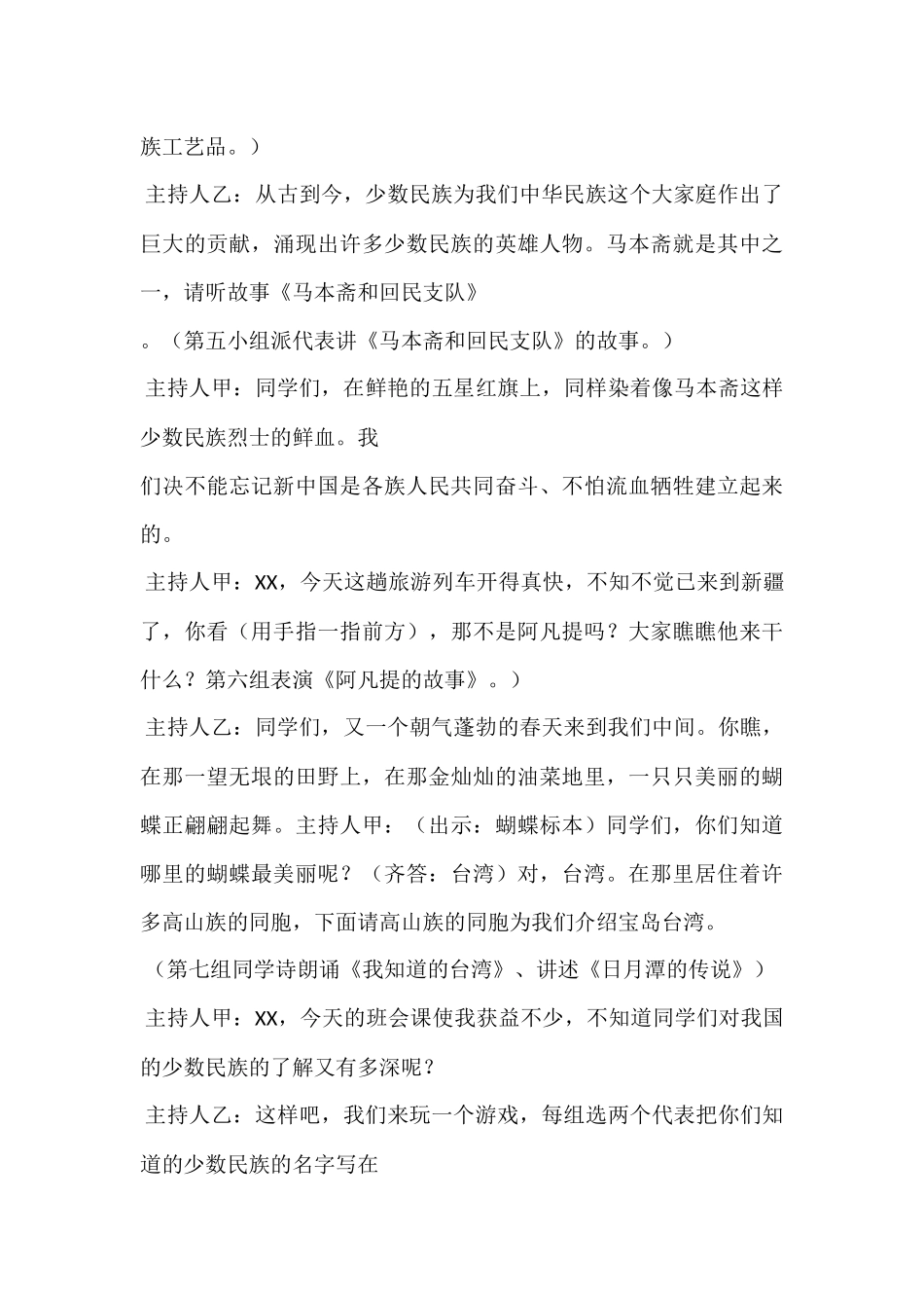 民族团结班会_第3页